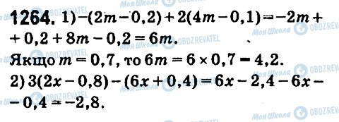 ГДЗ Математика 6 клас сторінка 1264