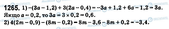 ГДЗ Математика 6 клас сторінка 1265