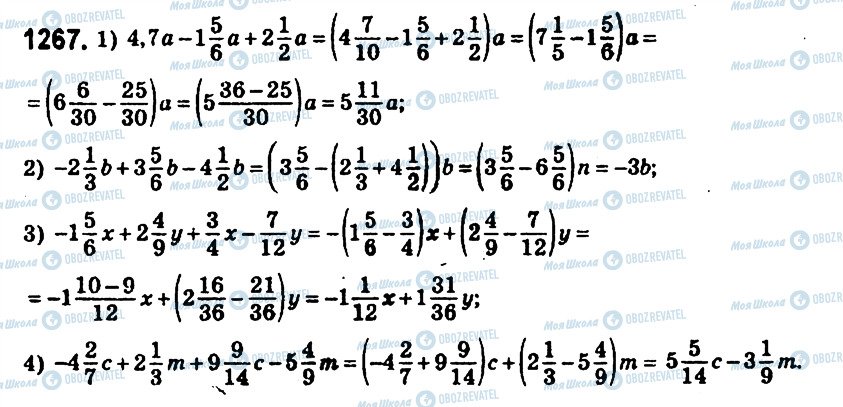 ГДЗ Математика 6 клас сторінка 1267