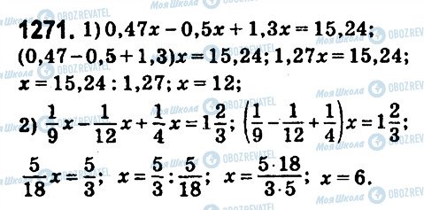 ГДЗ Математика 6 клас сторінка 1271