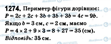 ГДЗ Математика 6 клас сторінка 1274