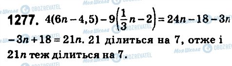 ГДЗ Математика 6 клас сторінка 1277