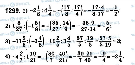 ГДЗ Математика 6 клас сторінка 1299