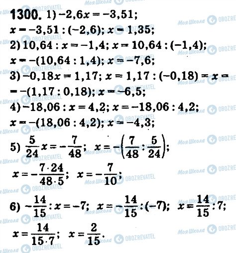 ГДЗ Математика 6 клас сторінка 1300