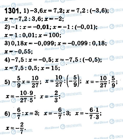ГДЗ Математика 6 класс страница 1301