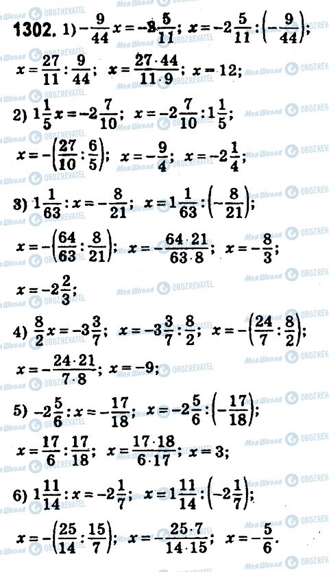 ГДЗ Математика 6 клас сторінка 1302