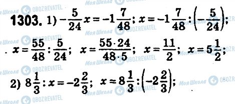 ГДЗ Математика 6 клас сторінка 1303