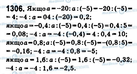 ГДЗ Математика 6 клас сторінка 1306