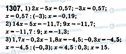 ГДЗ Математика 6 клас сторінка 1307
