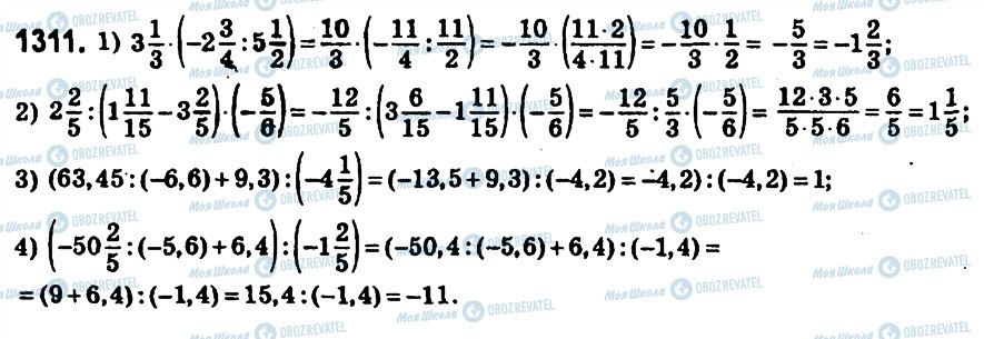 ГДЗ Математика 6 клас сторінка 1311