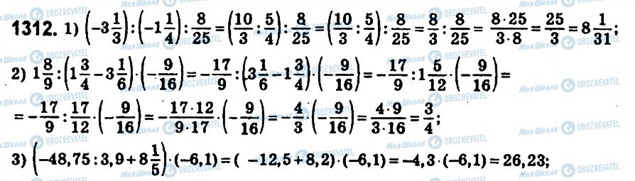 ГДЗ Математика 6 клас сторінка 1312