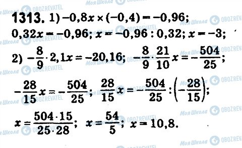 ГДЗ Математика 6 клас сторінка 1313