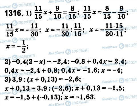ГДЗ Математика 6 класс страница 1316