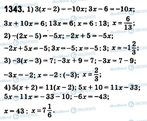 ГДЗ Математика 6 клас сторінка 1343
