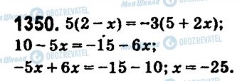 ГДЗ Математика 6 клас сторінка 1350