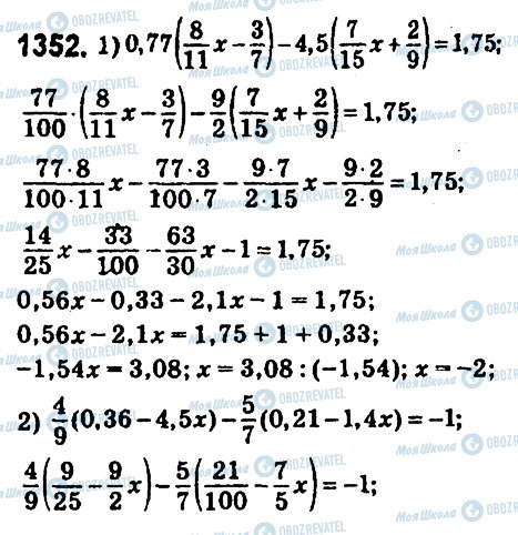 ГДЗ Математика 6 клас сторінка 1352