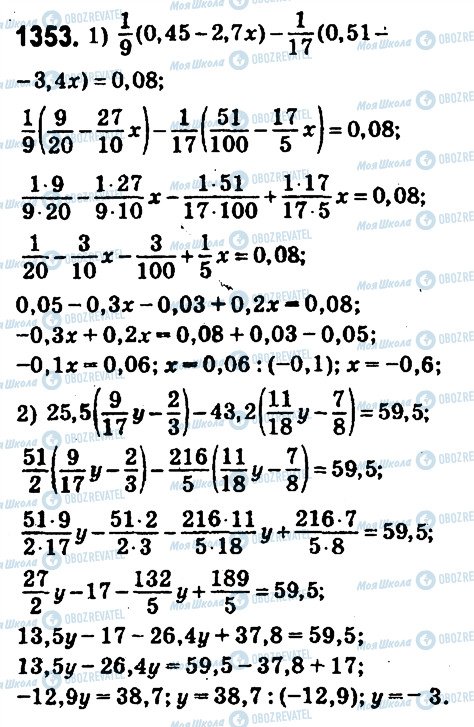 ГДЗ Математика 6 клас сторінка 1353