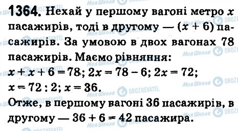 ГДЗ Математика 6 класс страница 1364