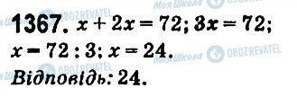 ГДЗ Математика 6 класс страница 1367