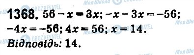 ГДЗ Математика 6 класс страница 1368
