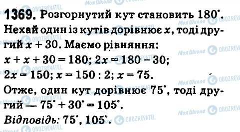 ГДЗ Математика 6 класс страница 1369