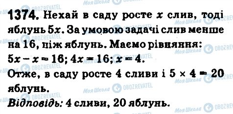 ГДЗ Математика 6 класс страница 1374