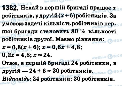 ГДЗ Математика 6 класс страница 1382