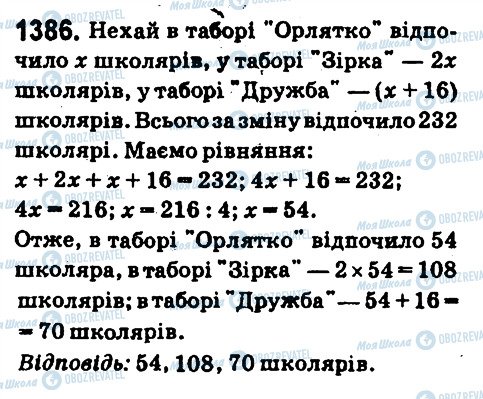 ГДЗ Математика 6 клас сторінка 1386