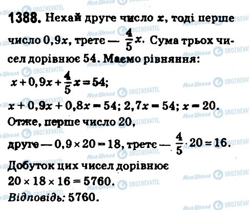 ГДЗ Математика 6 клас сторінка 1388