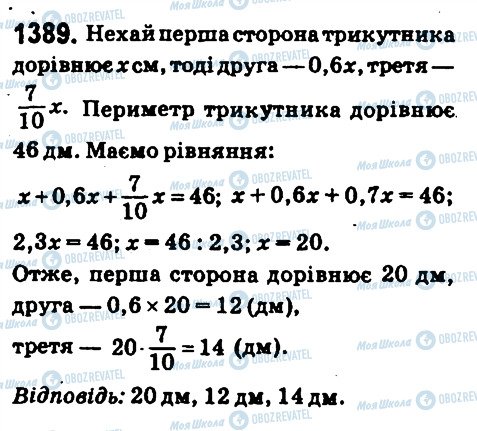 ГДЗ Математика 6 клас сторінка 1389