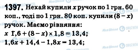 ГДЗ Математика 6 клас сторінка 1397