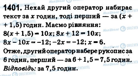 ГДЗ Математика 6 клас сторінка 1401