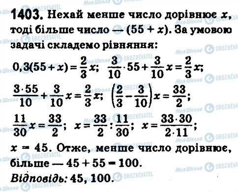 ГДЗ Математика 6 клас сторінка 1403