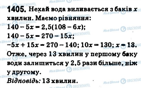 ГДЗ Математика 6 класс страница 1405