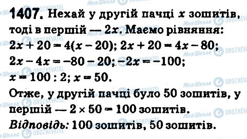 ГДЗ Математика 6 класс страница 1407