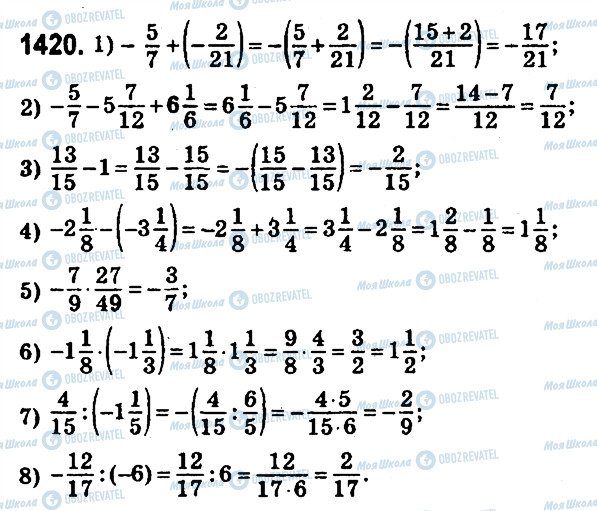 ГДЗ Математика 6 клас сторінка 1420