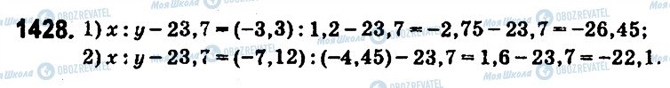ГДЗ Математика 6 класс страница 1428