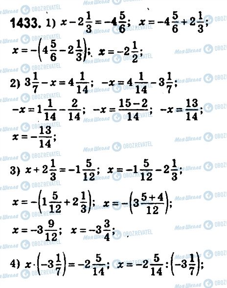 ГДЗ Математика 6 класс страница 1433