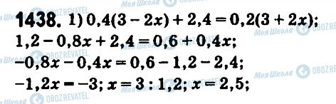 ГДЗ Математика 6 класс страница 1438