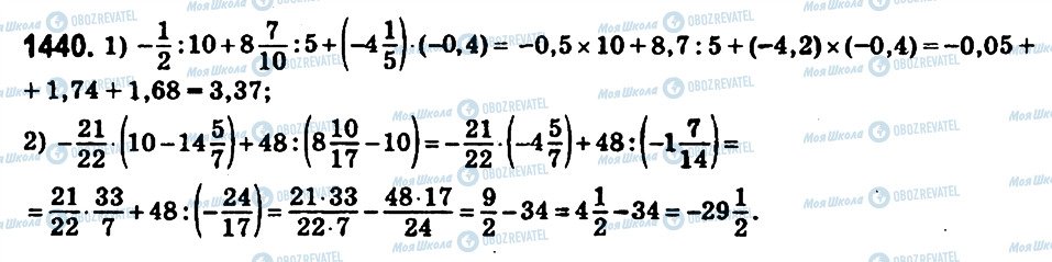 ГДЗ Математика 6 класс страница 1440