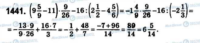 ГДЗ Математика 6 клас сторінка 1441