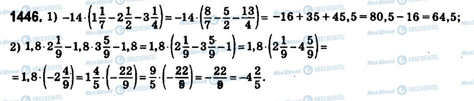 ГДЗ Математика 6 класс страница 1446