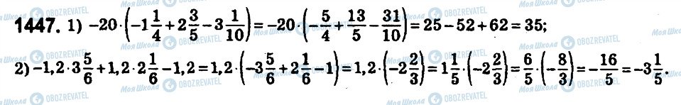 ГДЗ Математика 6 класс страница 1447