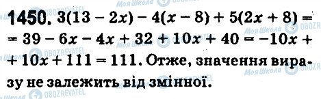 ГДЗ Математика 6 клас сторінка 1450