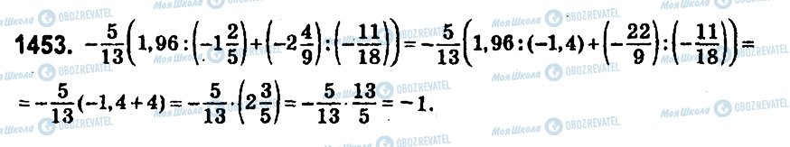 ГДЗ Математика 6 класс страница 1453