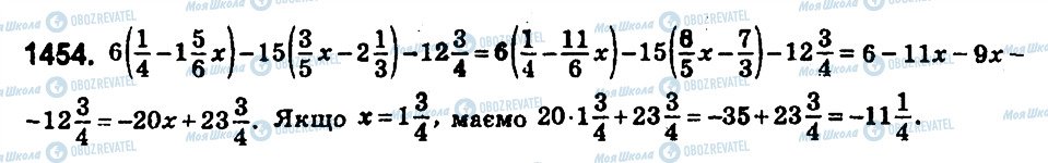 ГДЗ Математика 6 класс страница 1454
