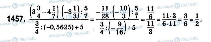ГДЗ Математика 6 клас сторінка 1457
