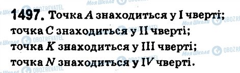 ГДЗ Математика 6 клас сторінка 1497