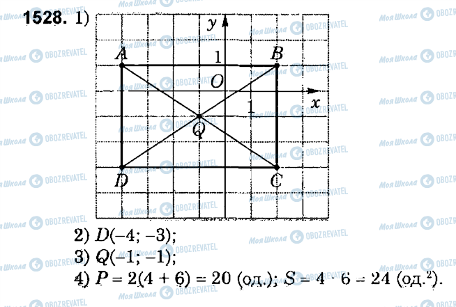 ГДЗ Математика 6 класс страница 1528