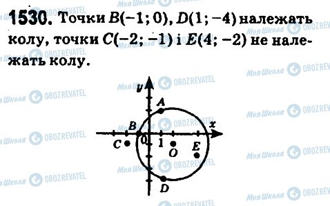 ГДЗ Математика 6 клас сторінка 1530